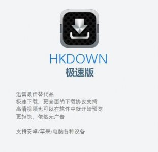 ​手机上除了迅雷下载软件还有什么软件