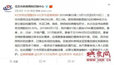 ​北京确诊一例人感染H5N6禽流感病例 曾接触禽类