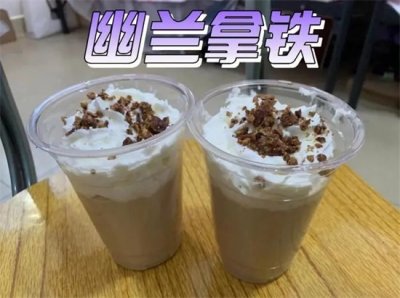 ​幽兰拿铁是茶还是咖啡