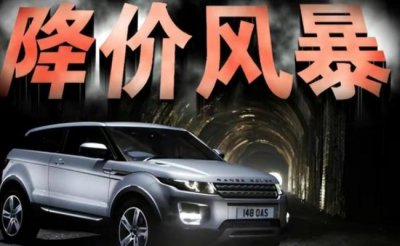 ​汽车“自杀式”降价 百姓真能得到实惠吗？