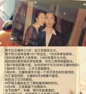 ​林宁人生大赢家！丈夫王健林，儿子王思聪，父亲开国大校林连章