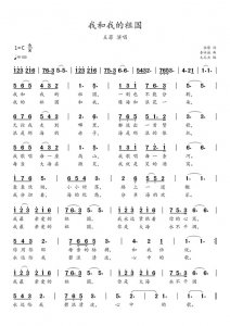 ​简谱：《我和我的祖国》-张藜作词、秦咏诚作曲