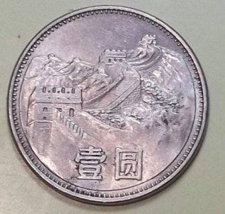 ​罕见的1元硬币，单枚报价15万元，你家里有吗？