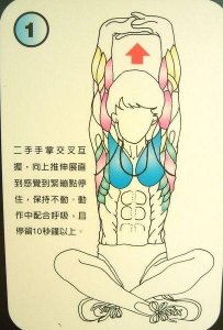 ​教你拉筋的方法