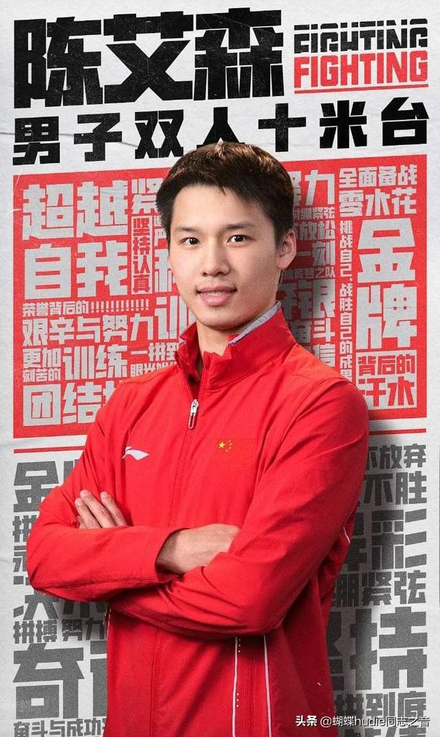 陈艾森为何叫包大人（跳水王子陈大包资料介绍）