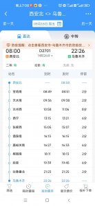 ​好消息，乌鲁木齐至西安的动车列车9月15日开通，去西安更方便了