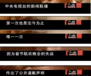 ​唯一向公众道歉的春晚，总导演直言不想活，85年到底发生了啥？