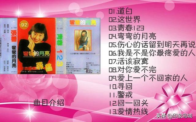 老磁带大联唱张蔷(张蔷1992年弯弯的月亮我是不是你最疼爱的人)(3)