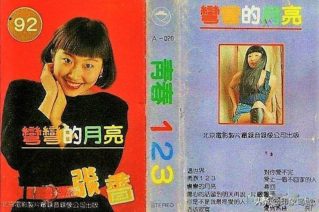 老磁带大联唱张蔷(张蔷1992年弯弯的月亮我是不是你最疼爱的人)(1)