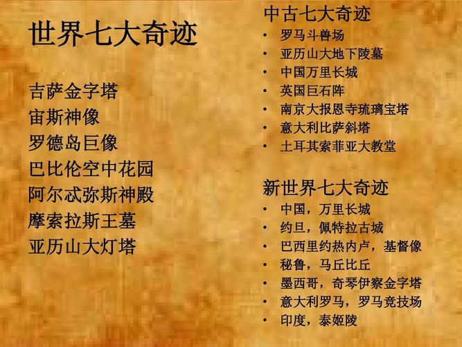 世界新七大奇迹是哪七个