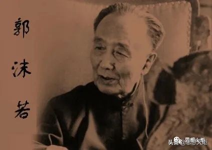 一位民主人士：我要为郭沫若同志说几句话