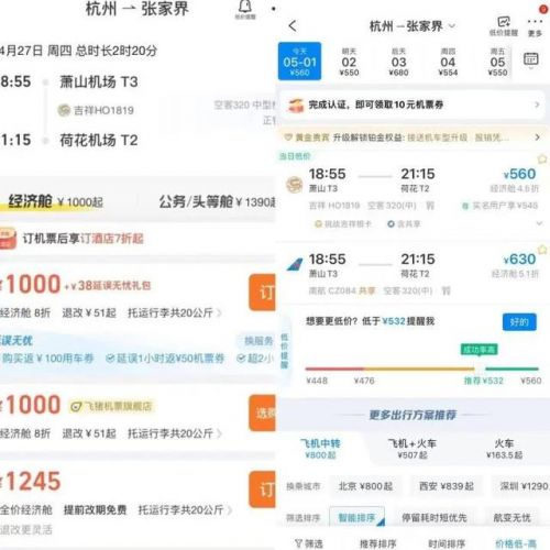 杭州到北京机票价格查询，杭州到北京机票查询-第1张图片-