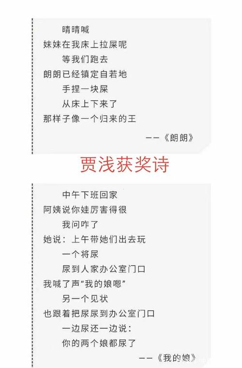 贾浅浅最出名的十首诗原文(可以借鉴农民的办法处理贾浅浅的屎尿体诗)