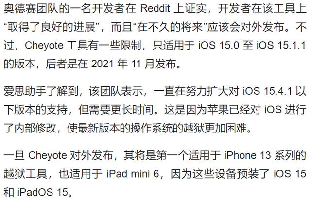 iphoneios15.3.1越狱(好消息苹果iOS)(2)