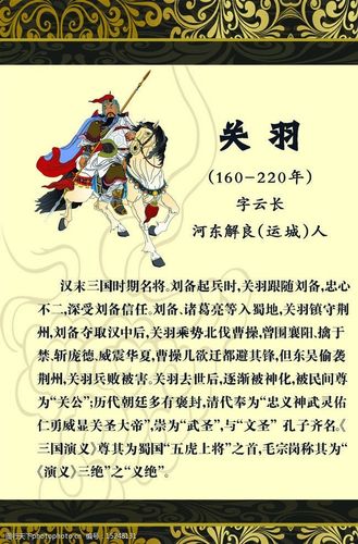 关羽简介(关羽简单介绍)
