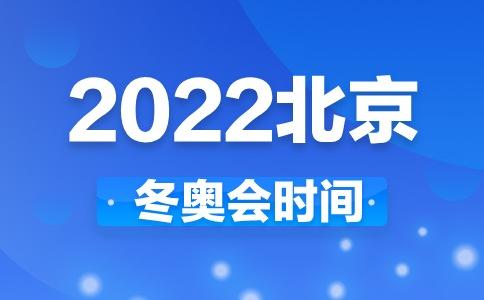 冬奥会2025几月几