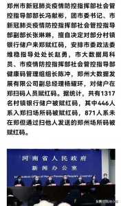 ​郑州红码事件涉案多少资金（郑州红码事件背后涉及400亿数额巨大触目惊心）
