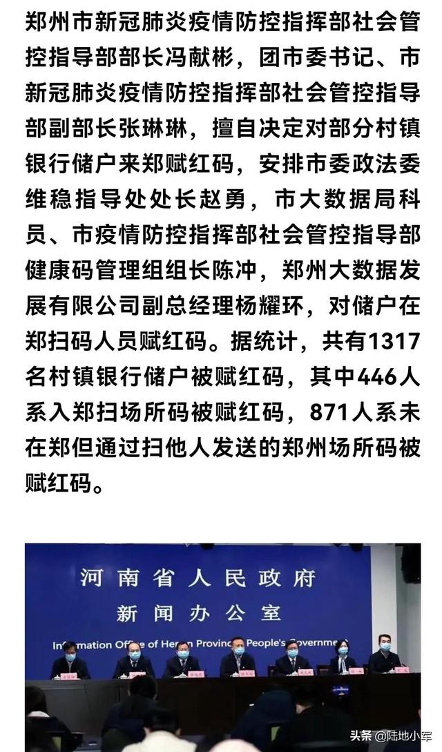 郑州红码事件涉案多少资金（郑州红码事件背后涉及400亿数额巨大触目惊心）(1)