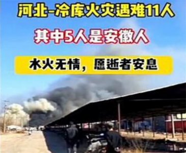 ​河北沧州发生火灾 现场情况如何了？