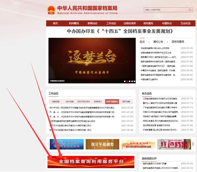 档案查询系统官网入口(档案查询系统上线)(3)