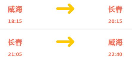 威海国际机场航班时间(威海机场加开春运航班)(3)