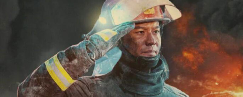 烈火英雄角色原型