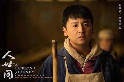 ​人世间里周秉昆做了几年牢