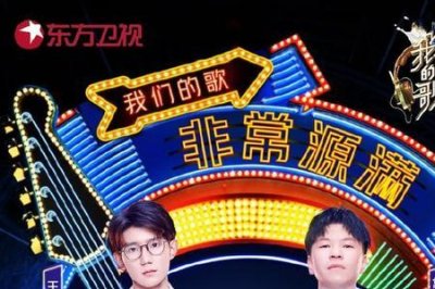 ​我们的歌第一季最终排名