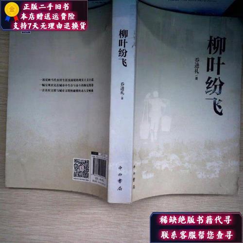 柳叶纷飞是什么歌