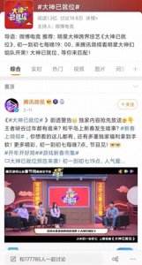 ​看看娱乐圈还隐藏了多少《王者荣耀》高能玩家