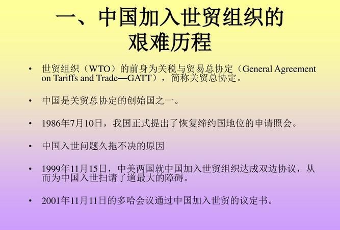 中国加入世贸组织的到期时间