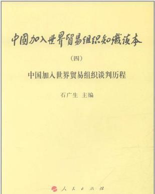 中国正式加入世贸组织时间
