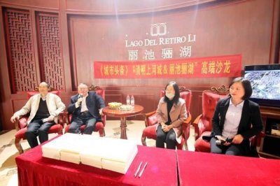 ​安徽芜湖：《城市头条》“清明上河城 丽池骊湖”高端沙龙成功举行