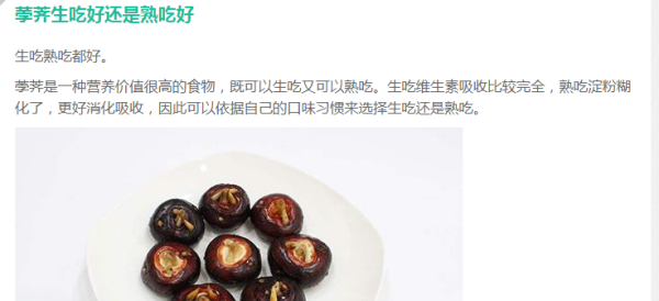 荸荠能生吃吗,荸荠可以生吃图3