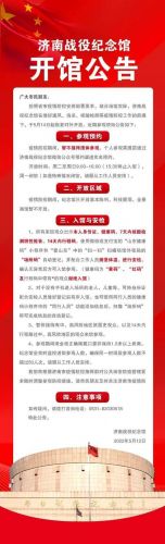 济南战役纪念馆开放时间_济南战役纪念馆门票多少钱-第1张图片-