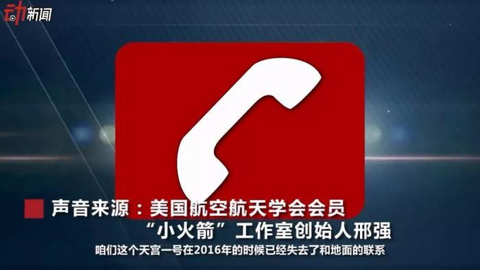 天宫一号失联两年 为何还能准确坠入航天器坟场?