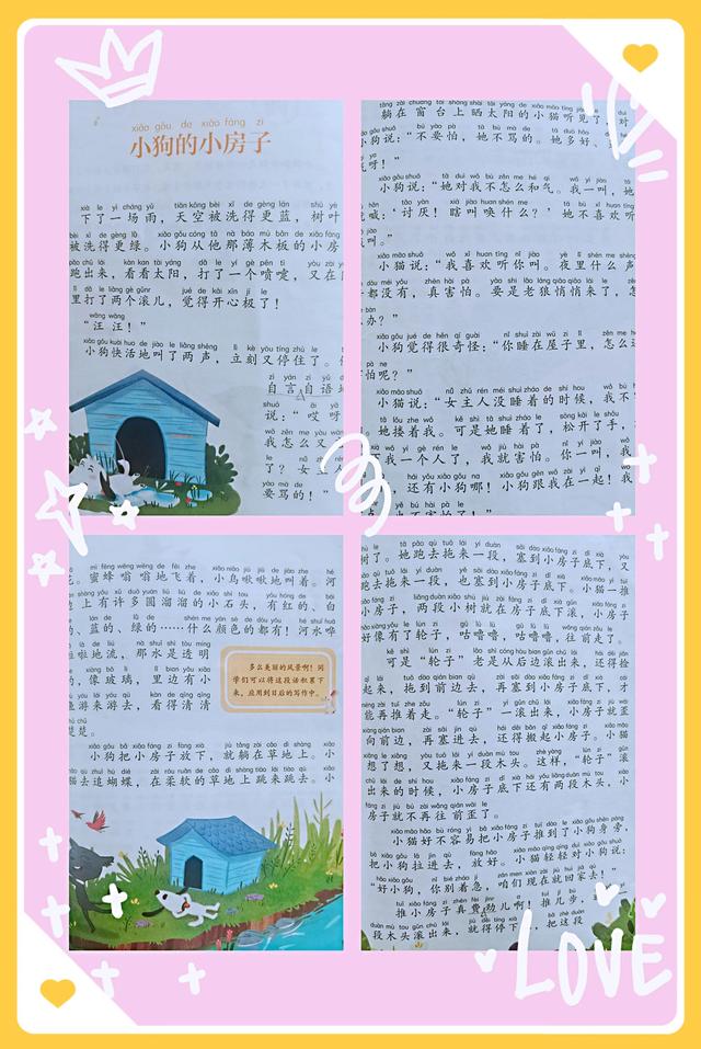 小狗的小房子绘本故事阅读(阅读绘本故事小狗的小房子有感)(2)