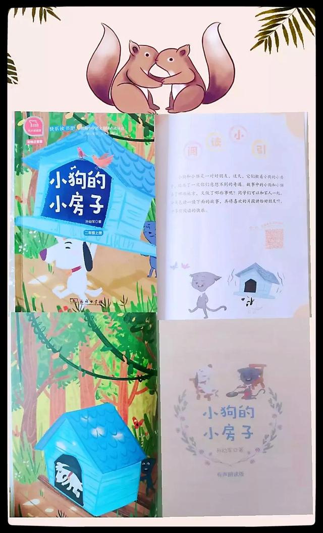 小狗的小房子绘本故事阅读(阅读绘本故事小狗的小房子有感)(1)