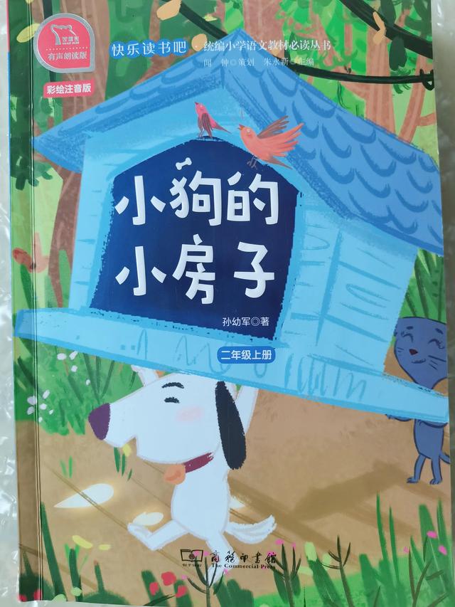 小狗的小房子绘本故事阅读(阅读绘本故事小狗的小房子有感)(3)