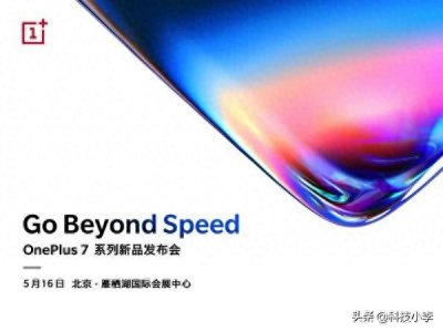 ​一加7系列主要参数完全确认：双版本+骁龙855，价格感人！