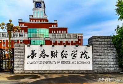 ​长春财经学院
