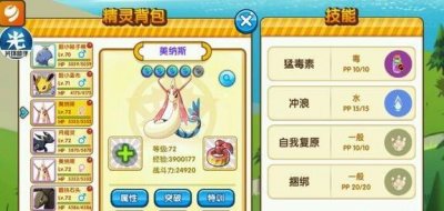 ​口袋妖怪复刻美纳斯什么性格好 美纳斯性格推荐对比详解