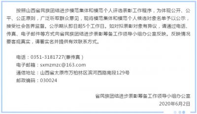 ​山西阳泉市最新公示（最新公示阳泉3个集体）