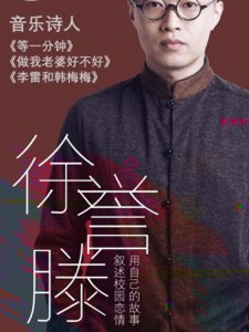 ​等一分钟(徐誉滕《等一分钟》当年的“口水歌”听哭多少人)