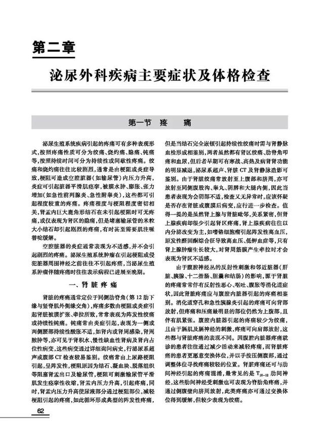 泌尿外科专家吴阶平的学生（吴阶平泌尿外科学）(8)