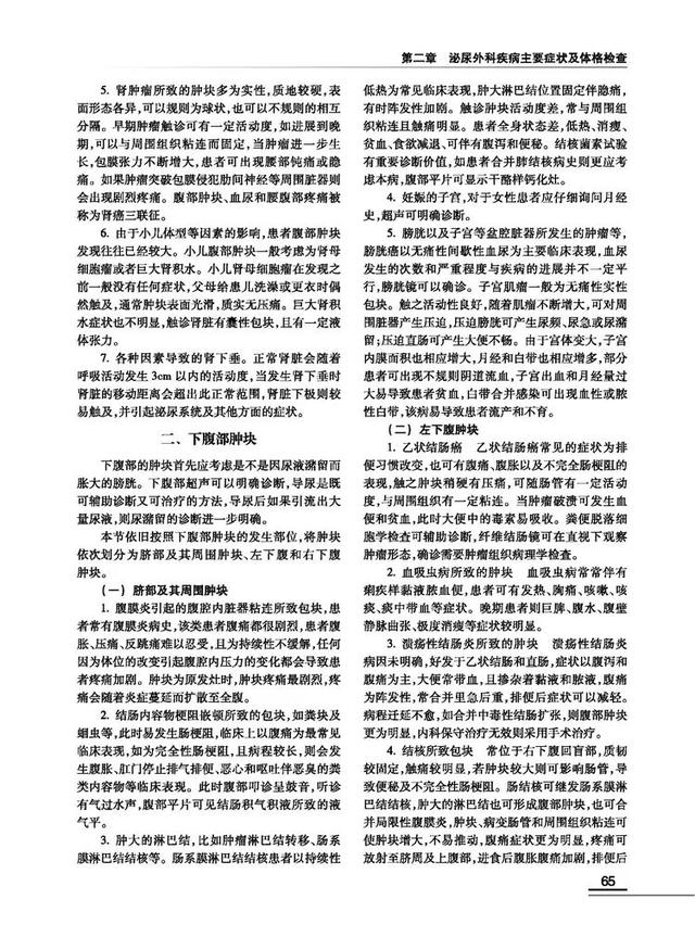 泌尿外科专家吴阶平的学生（吴阶平泌尿外科学）(10)