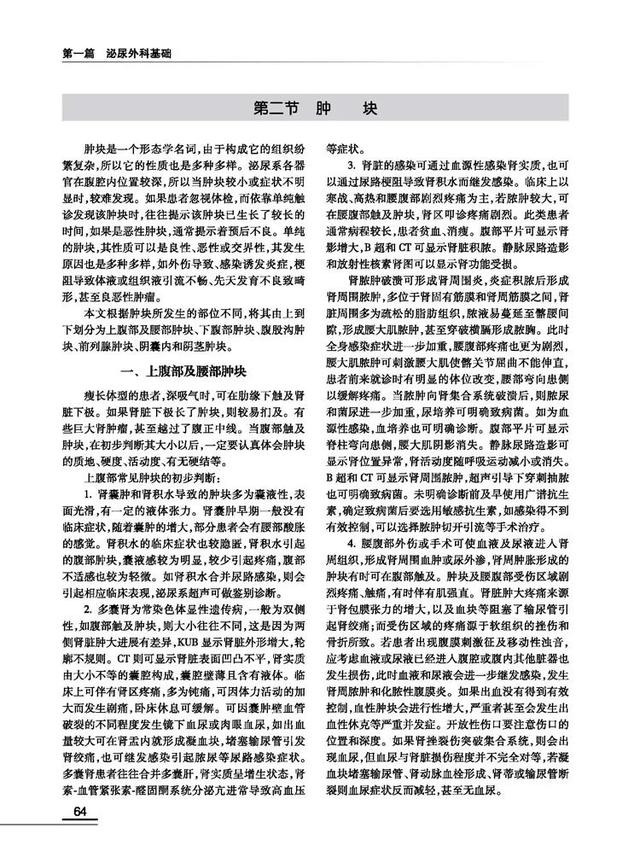 泌尿外科专家吴阶平的学生（吴阶平泌尿外科学）(9)