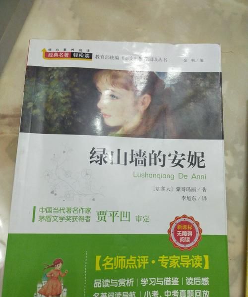 绿山墙的安妮系列的八部分别讲了什么