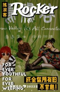 ​一代乐队终将解散，但摇滚乐正年轻！