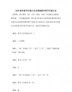 ​春节怎么来的最佳答案,春节是怎么来的